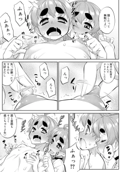 Page 141 of Mesuiki Otokonoko Switch ♥