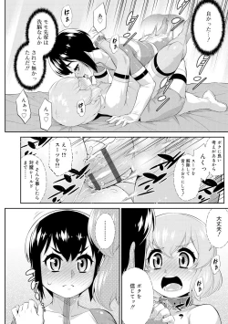 Page 212 of Mesuiki Otokonoko Switch ♥