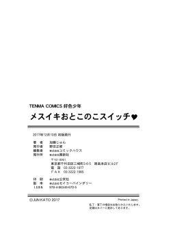 Page 228 of Mesuiki Otokonoko Switch ♥