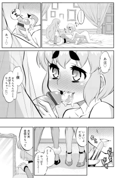 Page 91 of Mesuiki Otokonoko Switch ♥