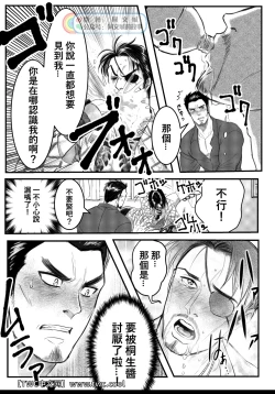 Page 13 of Gokudou Ningyo Majima