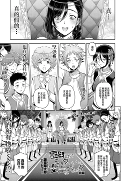 Page 2 of Tensei shitara Shota Harem no Joou tte Maji desu ka!? Zenpen
