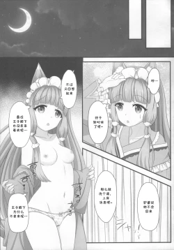 Page 5 of Maho Hime Connect!