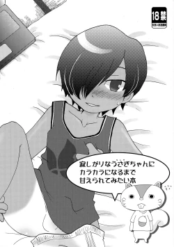 Page 1 of Sabishigari na Usagi-chan ni Karakara ni Naru made Amaeraretemitai Hon