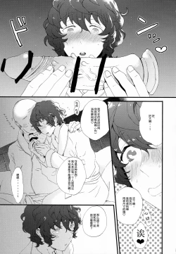 Page 25 of Kin'youbi wa Boku no Tenshi
