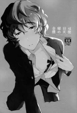 Page 2 of Kin'youbi wa Boku no Tenshi