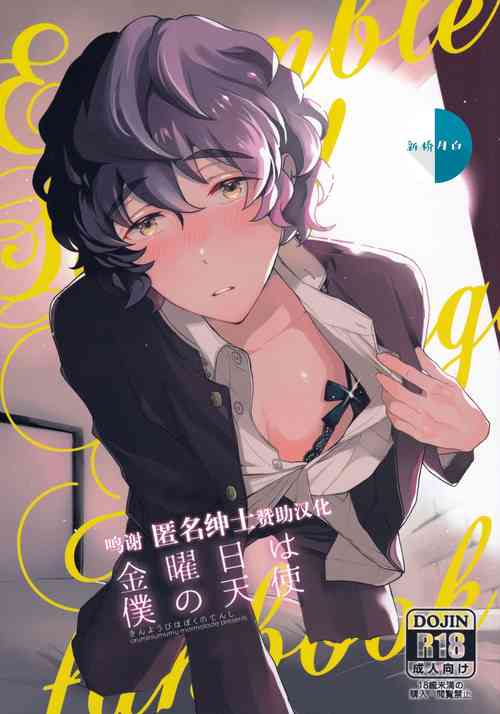 Download Kin'youbi wa Boku no Tenshi