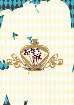 Page 14 of Azawarau Gekkou