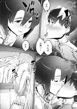 Page 19 of Ane to no Hibi Part 2