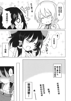 Page 10 of Mainichi Issho ni Irarenai