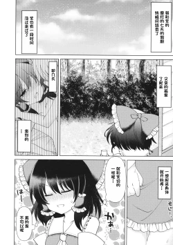 Page 23 of Mainichi Issho ni Irarenai