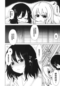 Page 5 of Mainichi Issho ni Irarenai