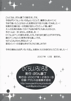 Page 37 of Higurashi Iroiro Bon