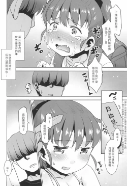 Page 11 of Arubaiter Girl