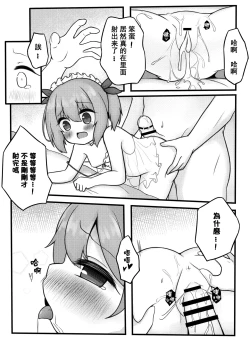 Page 12 of 假装成熟的小恶魔