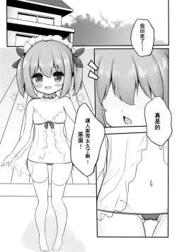 Page 3 of 假装成熟的小恶魔