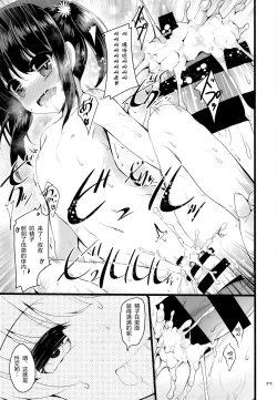 Page 17 of Chicchaiko to Futari dake no Sekai