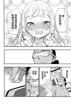 Page 19 of Hakase no Yoru no Joshu. Soushuuhen