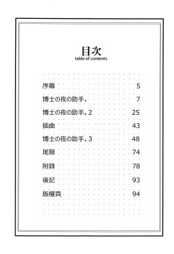 Page 2 of Hakase no Yoru no Joshu. Soushuuhen