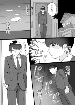 Page 33 of Boku no Tsuma to Nete Kudasai