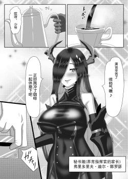 Page 8 of Futanari Kantai to Otokonoko Shikikan
