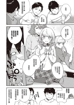 Page 3 of Bokura wa ○○ Banare ga Dekinai Ketsuron