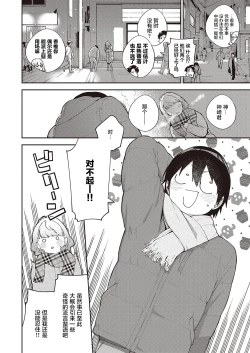 Page 7 of Bokura wa ○○ Banare ga Dekinai Ketsuron