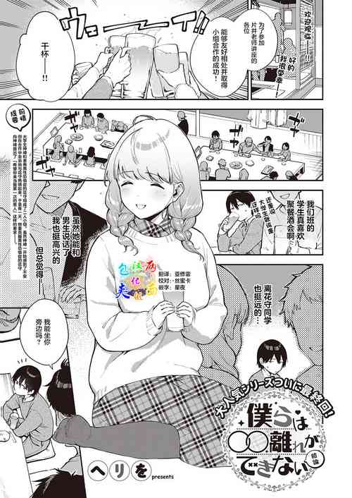 [Herio] Bokura wa ○○ Banare ga Dekinai Ketsuron (COMIC ExE 31) [Chinese] [两面包夹汉化组] [Digital]