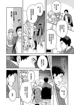 Page 10 of Mahō shōnen wa, ×× de sekai o sukuu | 变身魔法少年、用××拯救世界 Ch. 02