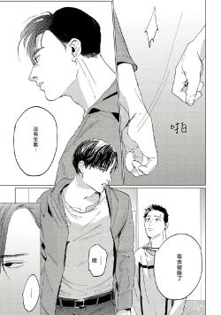 Page 16 of Baka na Inuhodo Itooshii | 傻狗一样可爱的他 Ch. 2