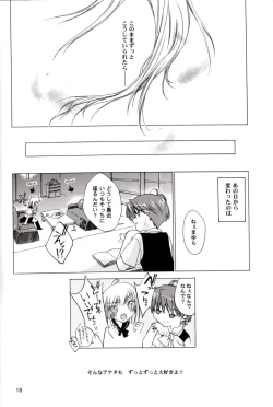 Page 17 of Ura Ren-ge