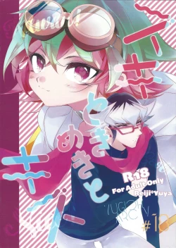 Page 1 of Suki Tokimeki to Kiss