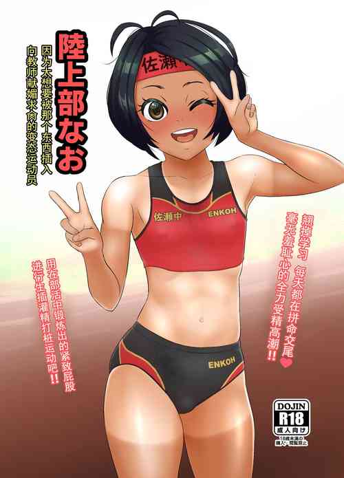 Download Rikujoubu Nao Gokubuto no Are ga Hoshisugite Kyoushi ni Kobiru Hentai Athlete