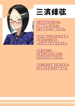 Page 53 of Futanari Seitokaichou no Furyou Otokonoko Kousei Keikaku