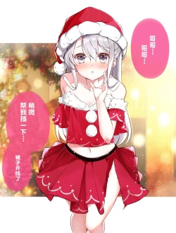 Page 114 of Imouto ga 1kai shika Me o Awasete kurenai | 妹妹一天只和我对上一次眼