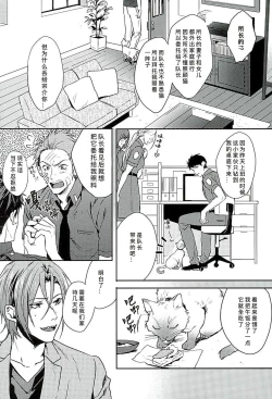 Page 8 of Wagaya no Nyanko-sama | 我家的喵主子