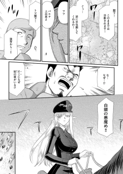 Page 10 of 白銀姫・アンリエットの淫難 1-4