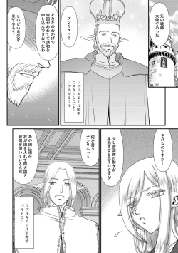 Page 13 of 白銀姫・アンリエットの淫難 1-4
