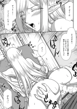 Page 84 of 白銀姫・アンリエットの淫難 1-4
