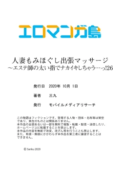 Page 90 of Hitozuma Momihogushi Shucchou Massage ~Esthe30