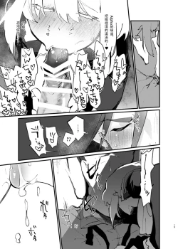 Page 15 of Ya...Yamero—!! Mad Burnish No Oyadama—！