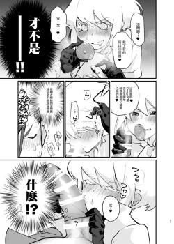 Page 21 of Ya...Yamero—!! Mad Burnish No Oyadama—！