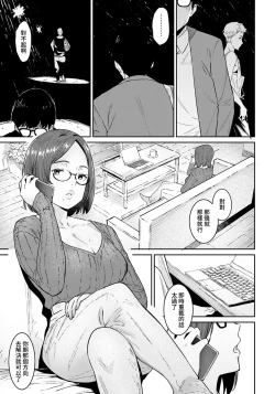 Page 3 of Tomodachi no Mama to Issho