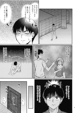 Page 6 of Chihigurui