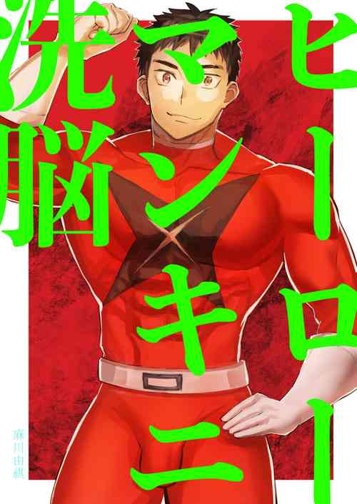 Download Hero Mankini Sennou