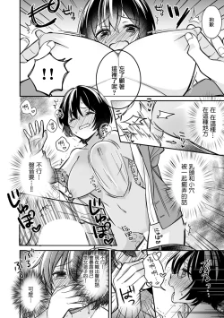 Page 21 of "Asoko no Kyunkyun ga Tomaranai noo...!" Baretara Out!? Dansou Kyonyuu ♀ to Chikan Manin Densha 1