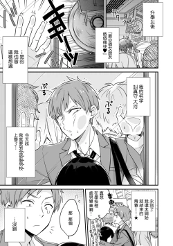 Page 2 of "Asoko no Kyunkyun ga Tomaranai noo...!" Baretara Out!? Dansou Kyonyuu ♀ to Chikan Manin Densha 1