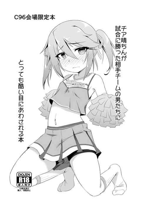 [CHARAN PORAN (Nekono Matatabi)] Cheer Haru-chin ga Shiai ni Katta Aite Team no Otoko-tachi ni Tottemo Hidoi Me ni Awasareru Hon