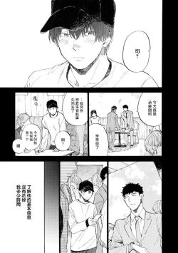Page 10 of Manin Densha to Kimi | 满员电车与你 Ch. 6+番外1+番外2