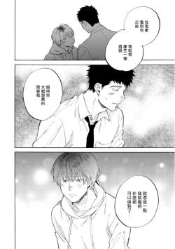 Page 19 of Manin Densha to Kimi | 满员电车与你 Ch. 6+番外1+番外2